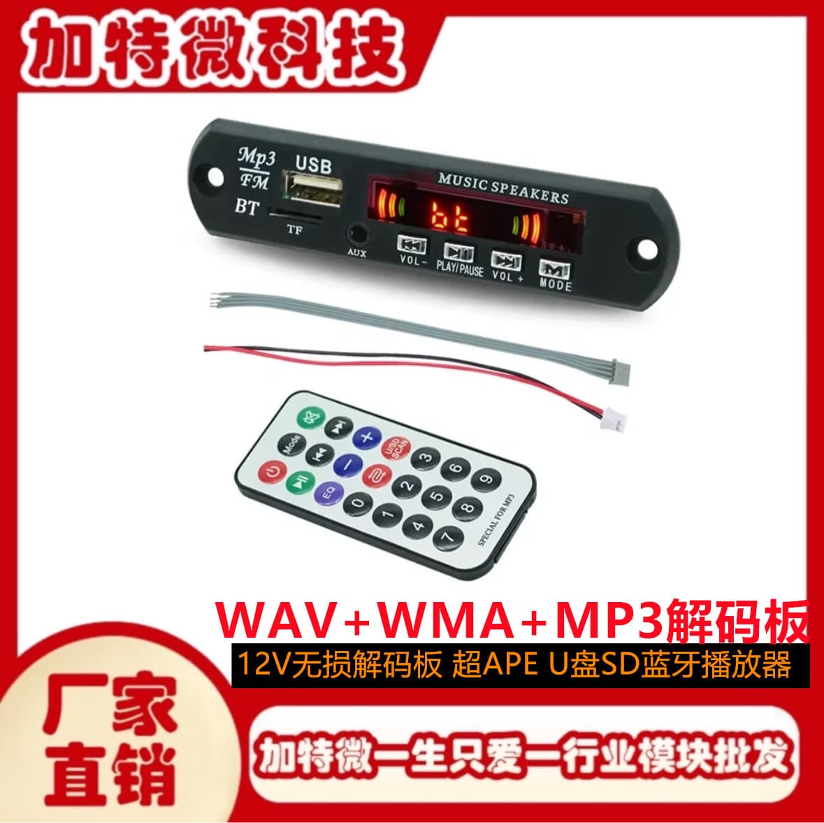 WAV+WMA+MP3 Decoder Board, Ultra-APE USB SD Bluetooth Player