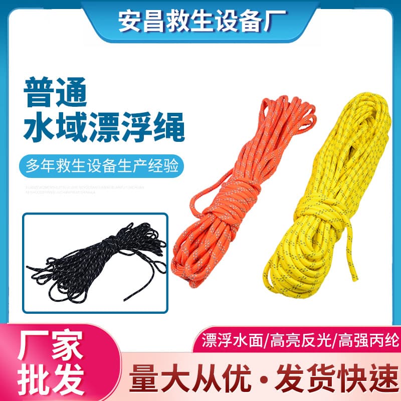 Water Rescue Rope, Professional Floating Rope, Rescue Boat Lifebuoy Rope, Floatation Line, Water Area Floating Rope, Manufacturer Wholesale