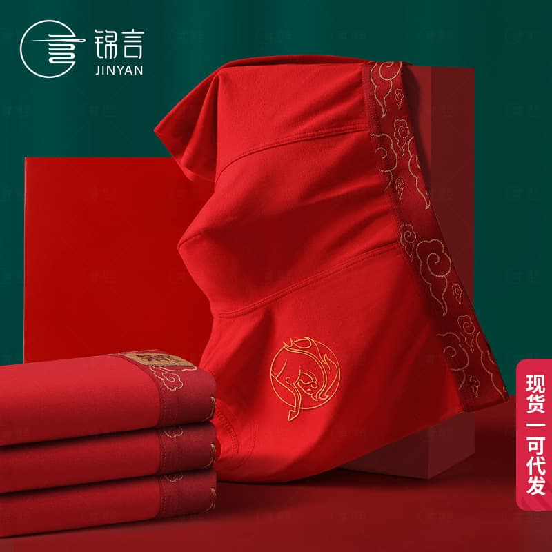 Red cotton underwear for men born in the Year of the Horse (2025), suitable for weddings and auspicious occasions.