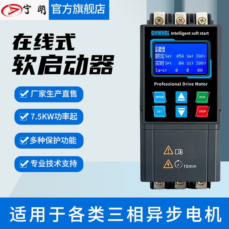 Three-phase motor soft starter intelligent soft starter 7.5KW-30KW low power model for fan and pump soft start
