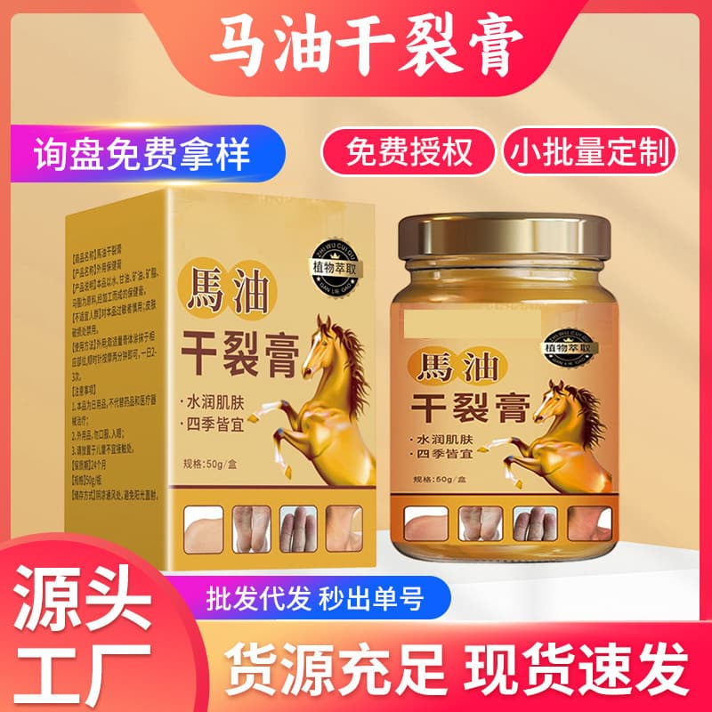 Hong Kong Pharmacy Horse Oil Dry Skin Cream for Hands and Feet: Prevents cracking and peeling, and moisturizes and repairs dry, cracked heels.