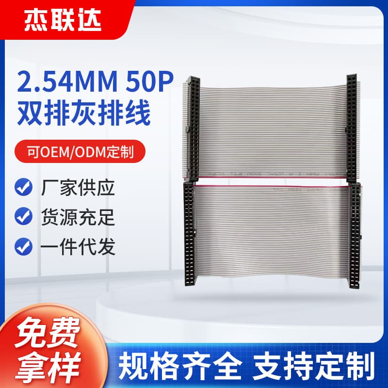 Computer appliance connection cable 2.54MM 50P download cable finished red edge gray ribbon cable 2*25P dual row gray ribbon cable