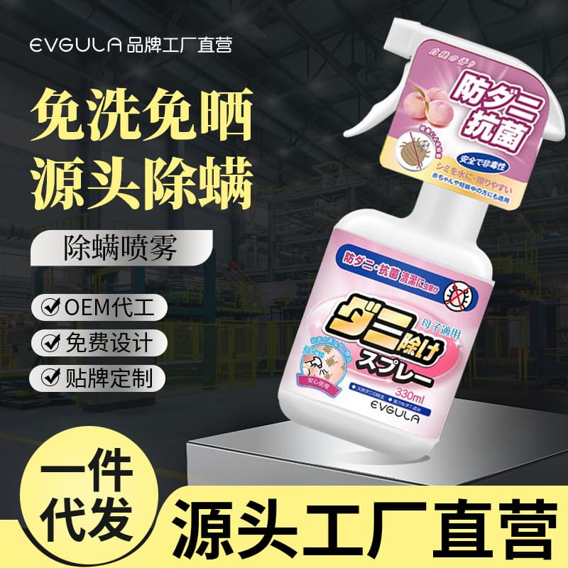Mite removal spray, green prickly ash, mite removal artifact, bed home dormitory, no-wash, mite removal and mite removal spray