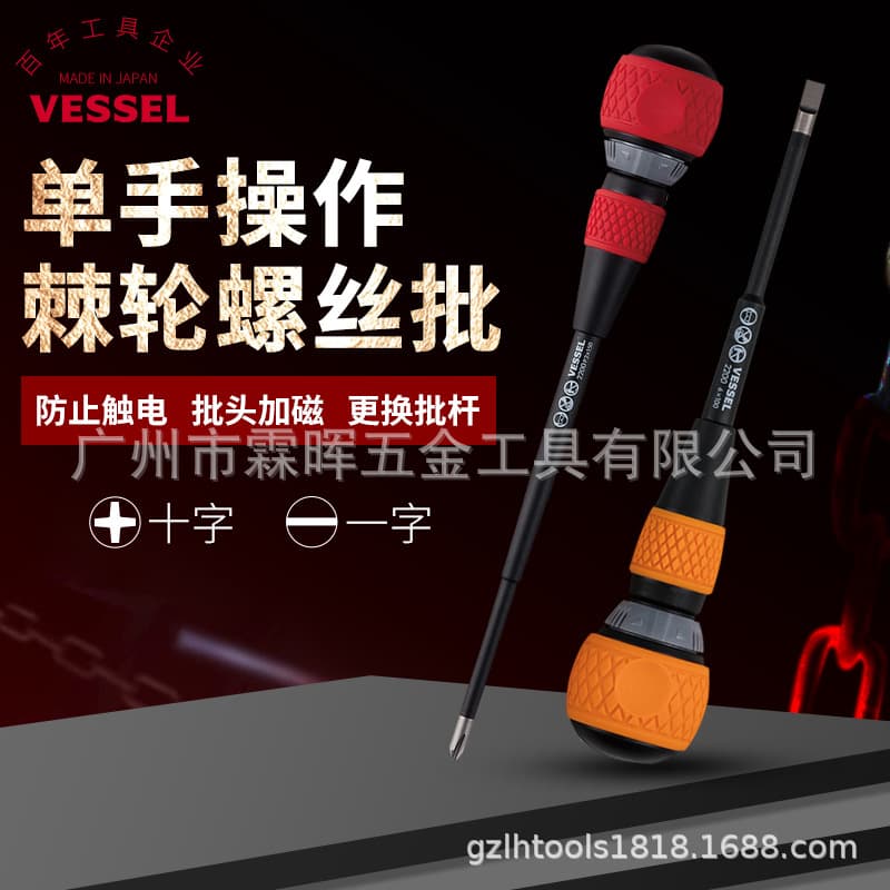 Japan's VESSEL Weiwei tools screwdriver cross-shaped gourd handle with strong magnetic screwdriver industrial grade