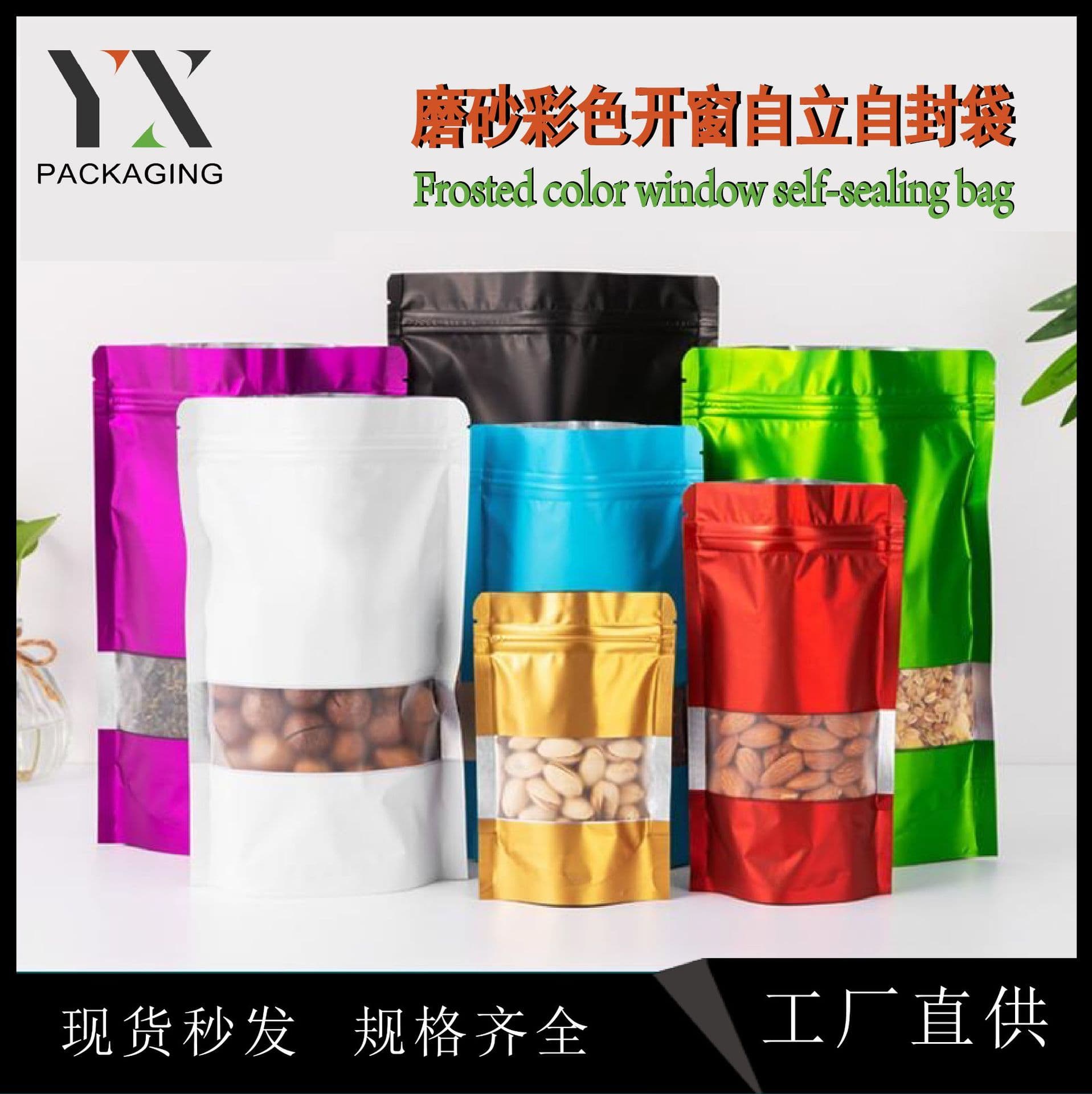 Colored metallized stand-up bags, white window aluminum foil self-sealing bags, feed packaging for cat and dog food, aluminum packaging foil.