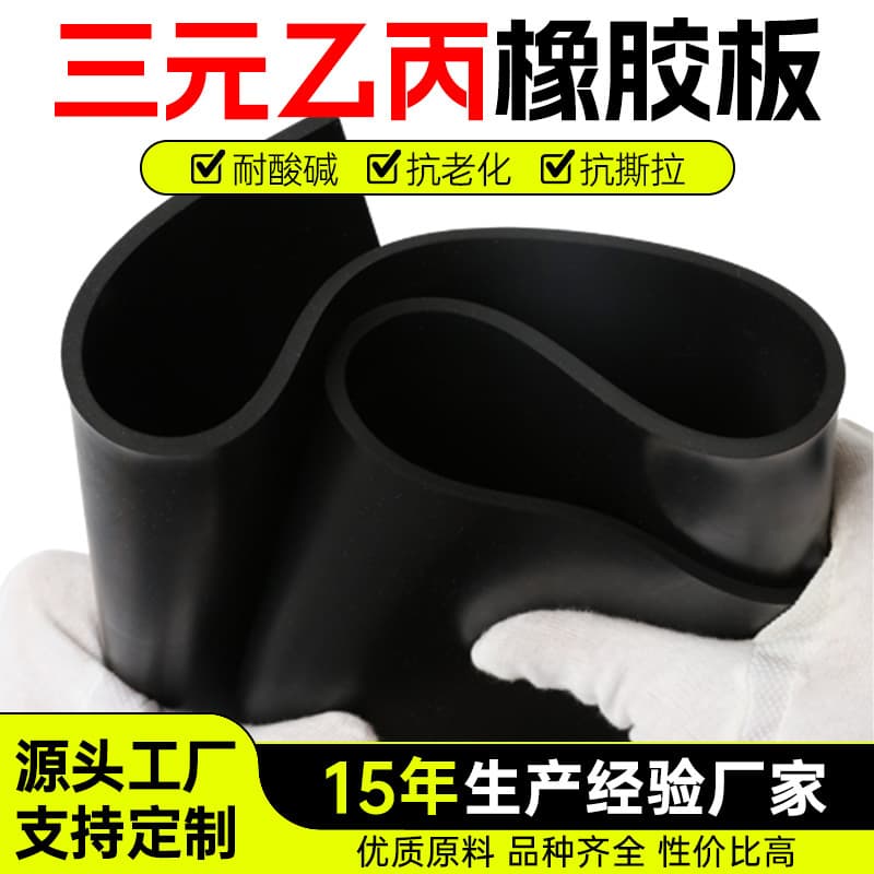 EPDM Rubber Sheet High Temperature Resistant Rubber Pad, Acid and Alkali Resistant Rubber Sheet, Industrial Rubber Gasket