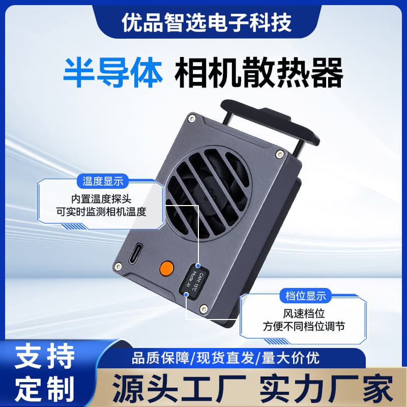 Camera Cooler Semiconductor Cooling Fan for Sony Canon Fujifilm Mirrorless Cameras Live Streaming Cooler