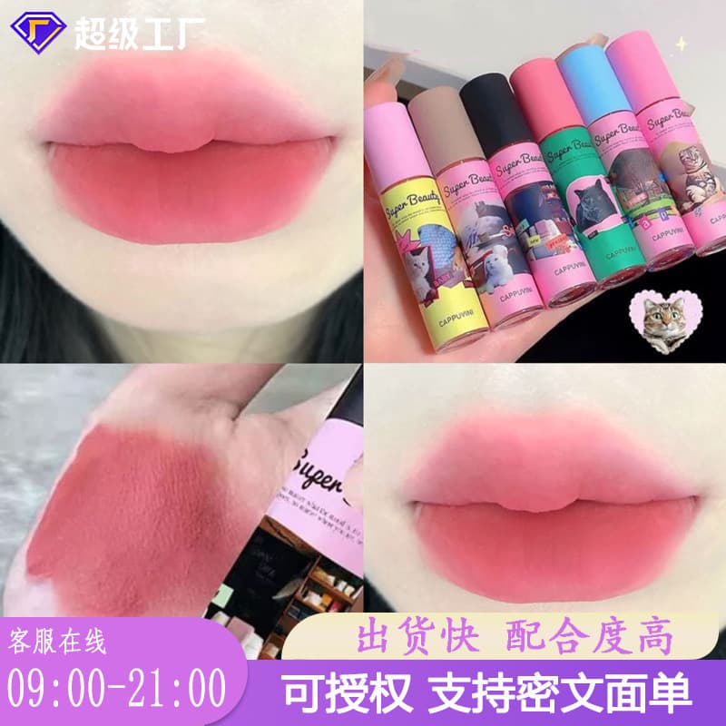 Cappuvini Cat Lip Mud Cream Lip Balm, Not Lip Gloss, Matte Lipstick, Soft Matte, High Appearance, Affordable for Students