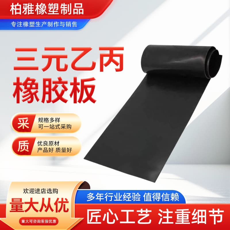 EPDM rubber sheet acid and alkali resistant black rubber skin, EPDM rubber sheet high-temperature high elasticity aging resistant.