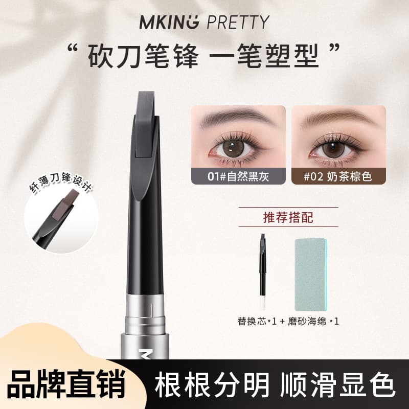 MKING PRETTY Slim Blade Eyebrow Pencil Hard Core Long-Lasting Natural Wild Eyebrow Sweat-Proof Not Easy to Smudge Women
