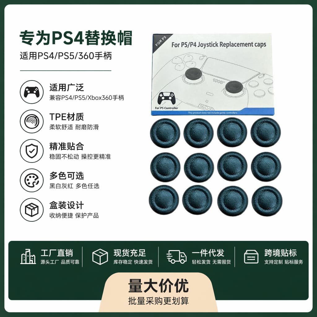 PS5 Controller Joystick Replacement Caps PS4 Thumbstick Repair Protection Caps Leather Texture Color Box Set