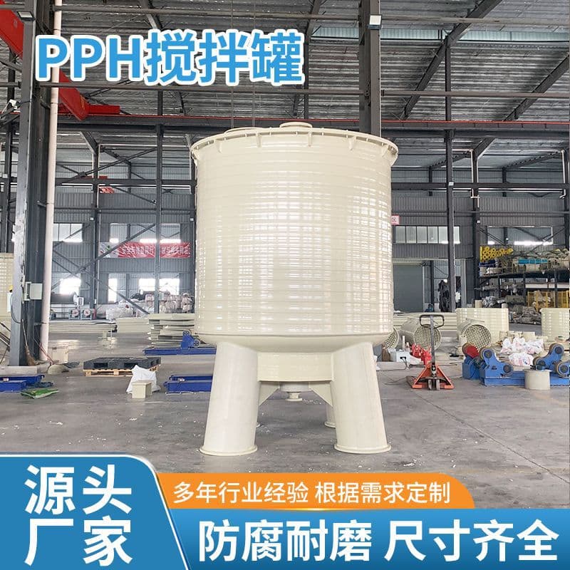 PPH Plastic Mixing Tank, Vertical Thickened Liquid Reaction Tank, Acid and Alkali Resistant Storage Tank, Laboratory Mixing Environmental Equipment
