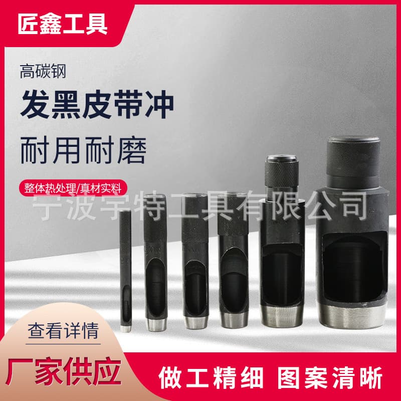 Blackened Belt Punch, Leather Hole Puncher Tool, Leather Punch, DIY Hollow Punch, Factory Direct Supply