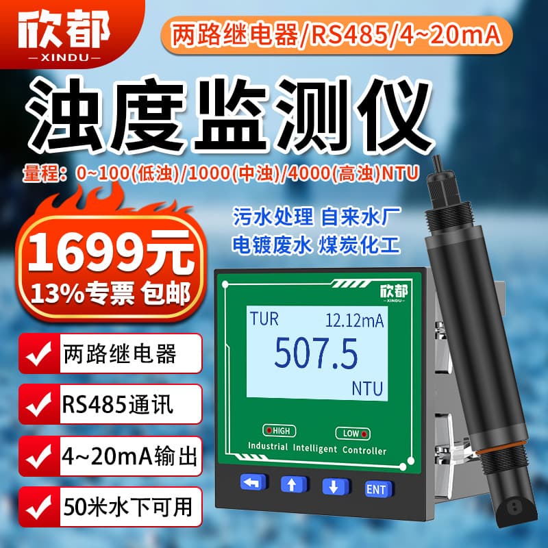 Industrial Online Turbidity Meter, Swimming Pool Wastewater Suspended Solids Concentration Tester, Pulp Turbidity Analyzer Controller