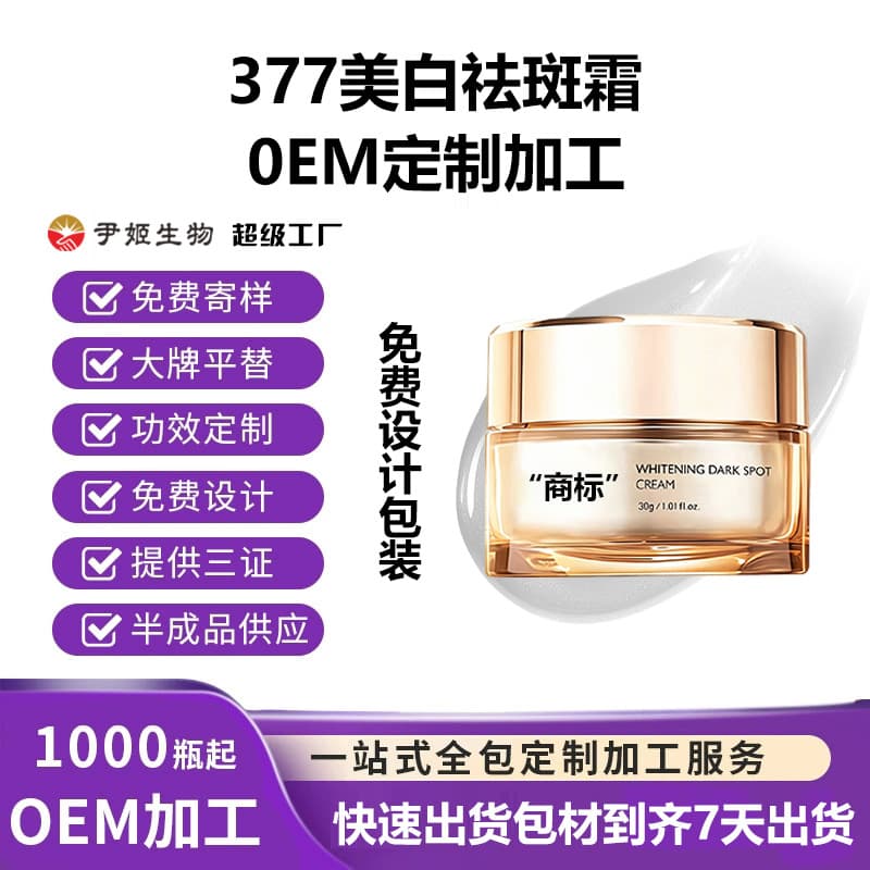 Popular 377 Whitening and Anti-freckle Cream Niacinamide Brightens Skin, Fades Dark Spots, Replenishes and Moisturizes Face Cream, Moisturizes and Removes Yellowness