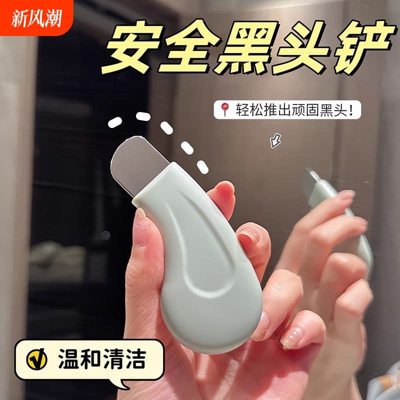 【Gentle on Skin】Manual Blackhead Spatula, Blackhead Removal Tool, Pore Cleansing Scraper for Facial Use