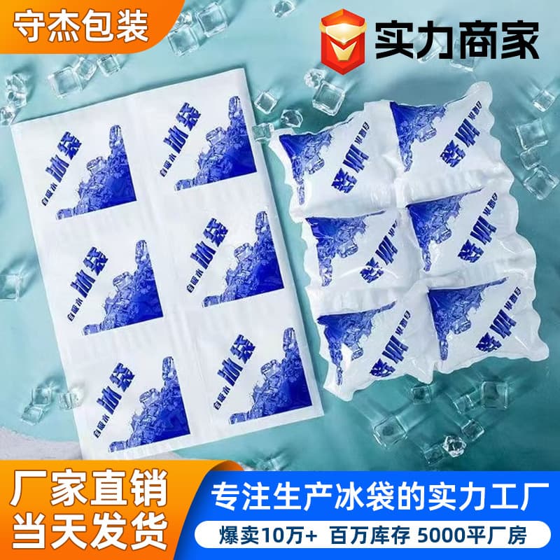 Manufacturer 6 grids, 12 grids, 24 grids, disposable self-priming ice bags for fresh fruit express delivery, water-free ice packs with ice cubes