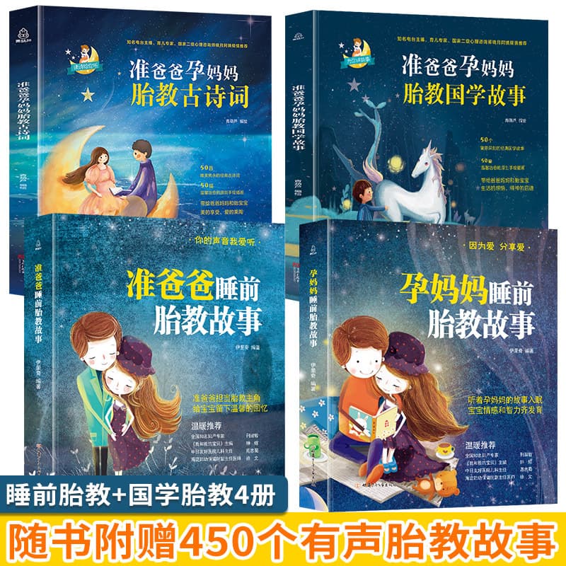 Prenatal Story Book Set for Expecting Parents - Complete Set of 4 Chinese Classics Prenatal Education Books for Bedtime During Pregnancy