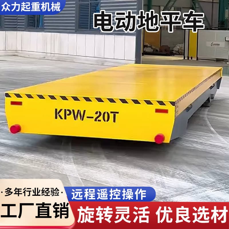 10T Battery-powered Trackless Omnidirectional Flat Car, 30t Cargo Handling Tool, Rail Flat Car