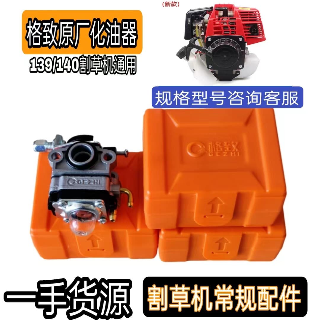 139 140 Gezhi carburetor household lawn mower brush cutter accessories gasoline lawnmower water pump hedge trimmer