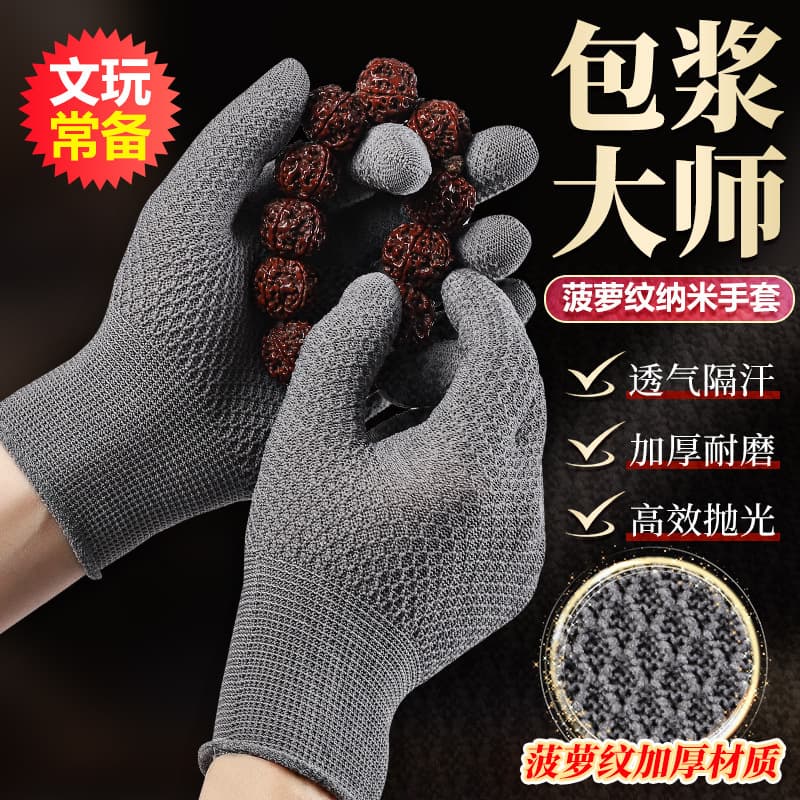 Pineapple pattern nano gloves for collectibles, thickened for polishing beads, bracelets, walnuts, star and moon wood, polishing, base coating, and coloring