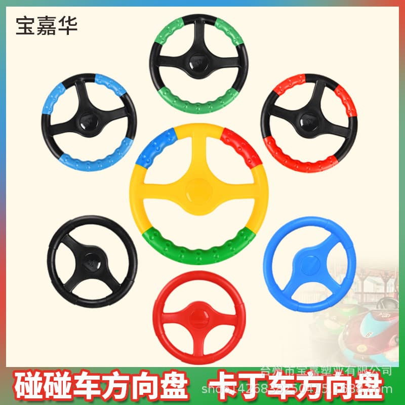 Bumper Car Steering Wheel Go-Kart Children's Game Machine Cartoon Three-Color Steering Wheel Kids Car Accessories