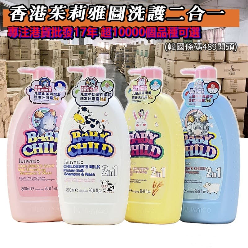 [General Agent] Hong Kong Julia Tu Children's 2-in-1 Shampoo & Body Wash, Baby Bath Lotion