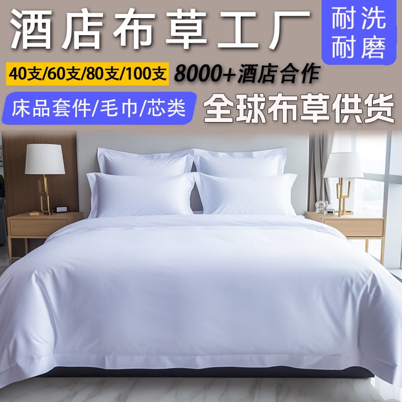 Hotel bedding four-piece set, all-cotton pure cotton satin bedding, white hotel/guesthouse fitted sheet, pillowcase, duvet cover.