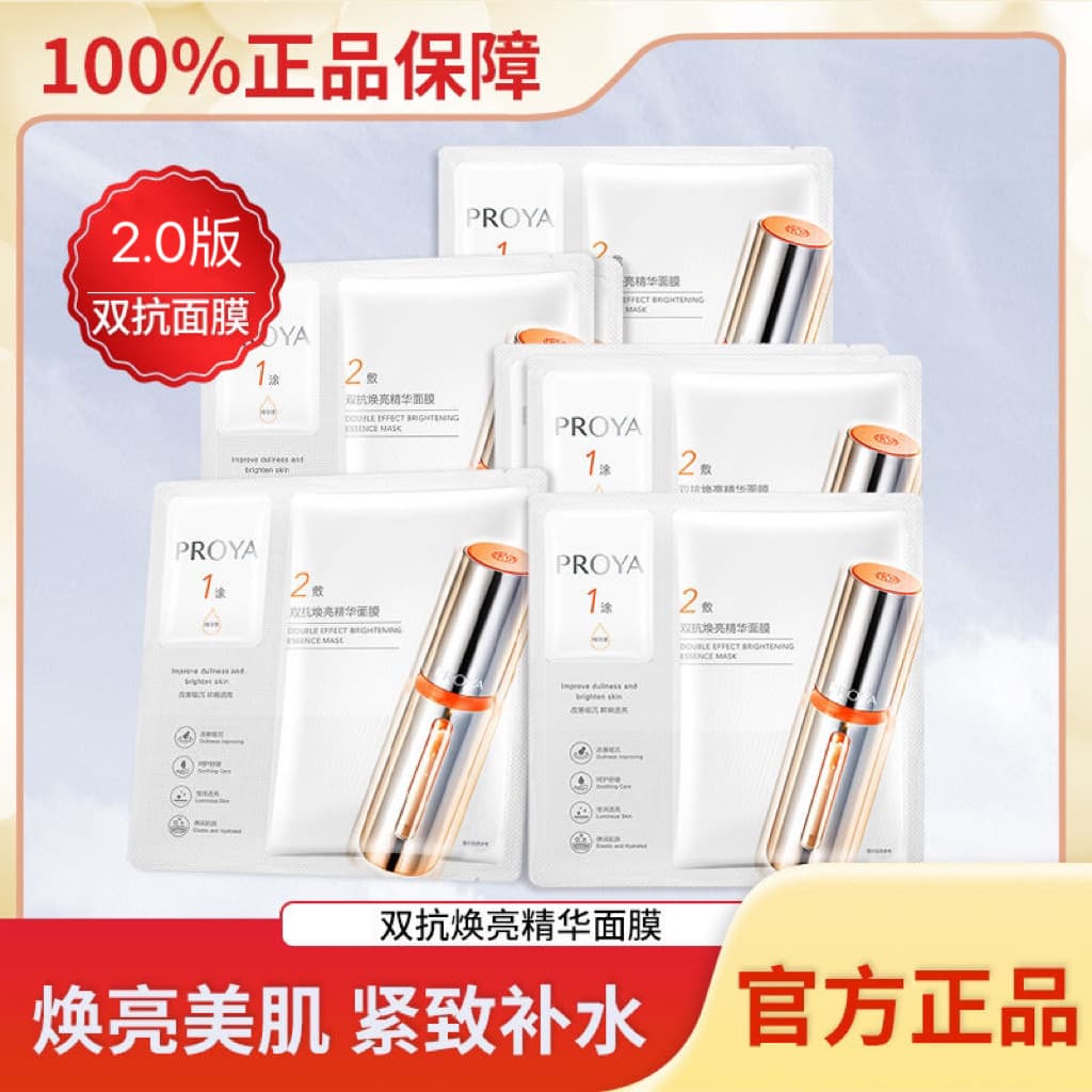 Proya Dual-Anti Mask 2.0 Hydrating Moisturizing