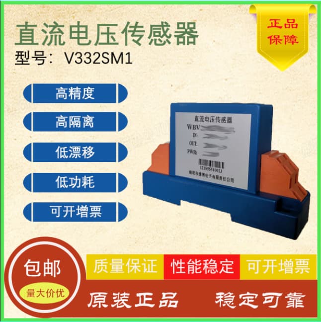 Manufacturer-authorized direct supply of WB brand V332SM1 series DC voltage sensors