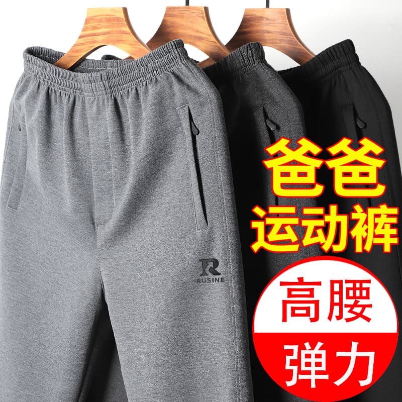 Autumn elastic waist sports pants for middle-aged and elderly fathers, spring and autumn style, men's long pants, comfortable.