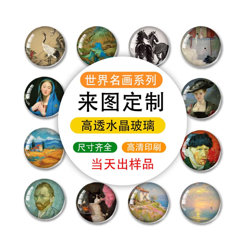Art Museum Souvenir Crystal Fridge Magnet DIY Famous Painting Calligraphy Cultural Creative Magnetic Glass Fridge Magnet