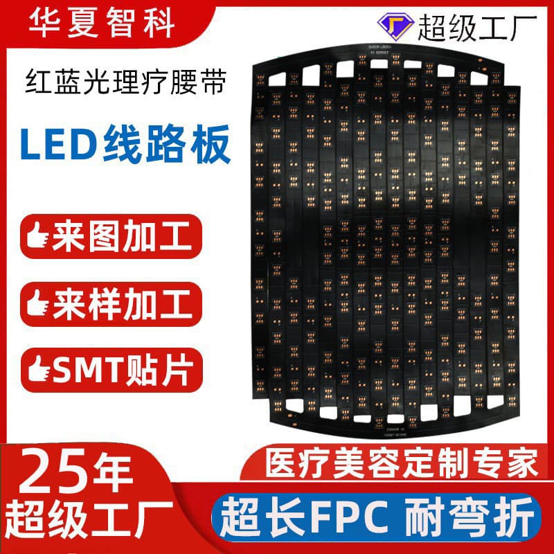 Red light waist support therapy device, flexible LED light board, therapy patch processing, extra-long FPC flexible circuit board customization.