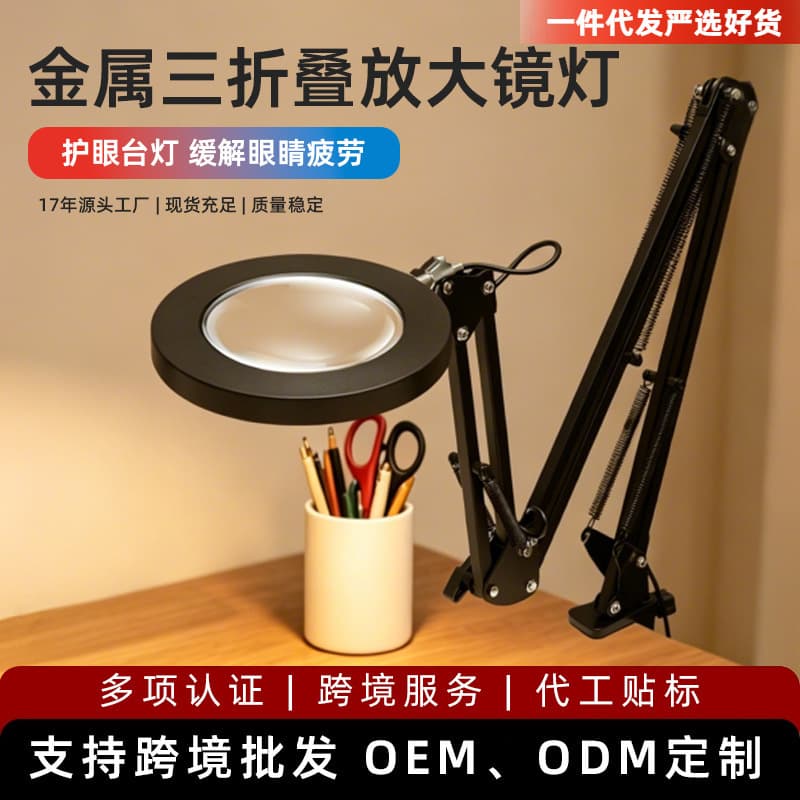 Cross-border wholesale three-fold magnifying glass table lamp, LED repair work lamp, manicure, eyelashes, tattoo, embroidery, eye protection lamp, dropshipping