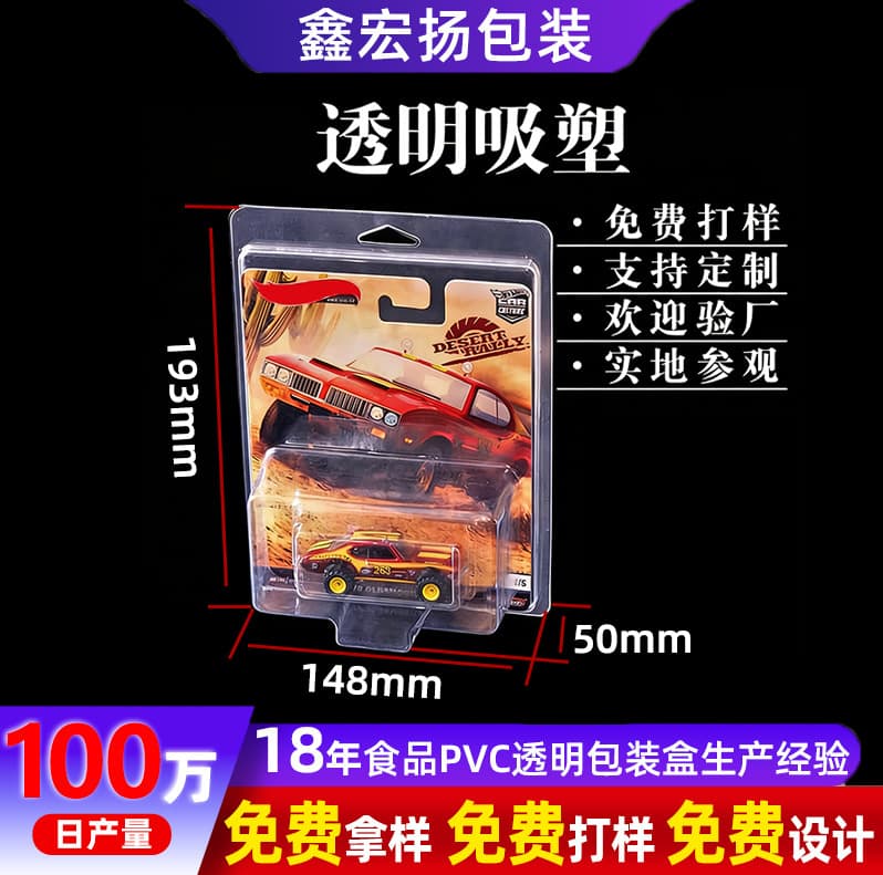 Cross-border in-stock Hot Wheels toy blister card boxes in various sizes, Hot Wheels PVC packaging boxes
