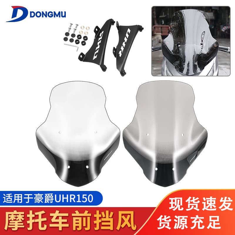 Compatible with Haojue UHR150 Windshield Forward and Heightening Modification, High-Definition Transparent Wind Deflector, Scooter Damage-Free Installation