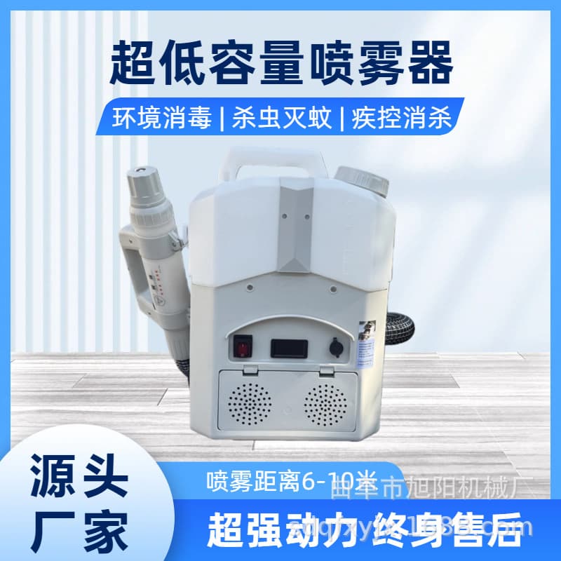 New Fogging Disinfection Machine for Epidemic Prevention and Disinfection, Aerosol Ultra-fine Atomizer, 8L Ultra-low Volume Sprayer