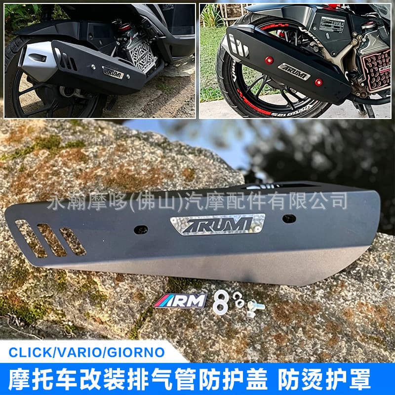 Motorcycle Accessories Exhaust Pipe Protective Cover Heat Shield for CLICK/VARIO/BEAT/SCOPY