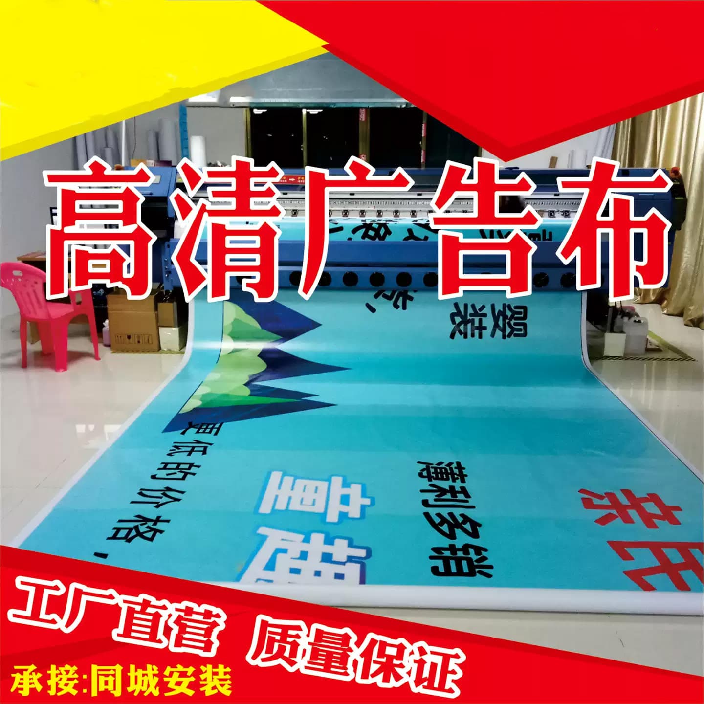 Customized inkjet advertising cloth, storefront signs, billboards, KT boards, poster printing, outdoor stickers, inkjet printing cloth