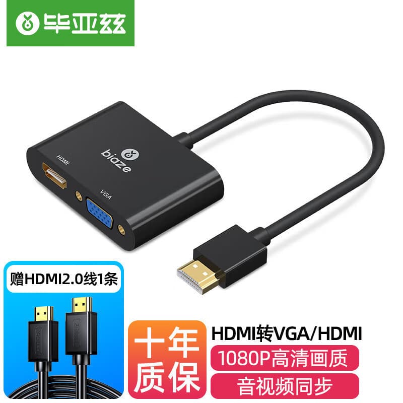 Biaze HDMI to VGA/HDMI 2-in-1 Converter Supports Simultaneous Display HD Video Adapter - Connector