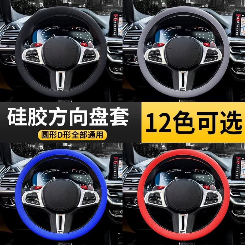 Drop Shipping Car Silicone Steering Wheel Cover, Fashionable Non-Slip Silicone Grip Cover, Sweat-Absorbing, Universal Fit for All Seasons