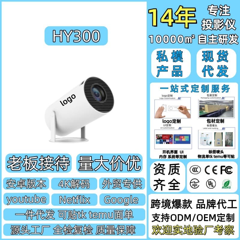 HY300 Cross-Border Hot-Selling Projector for Amazon, TK, Shopee, 4K, with Label and Shipping Label Sticker Support