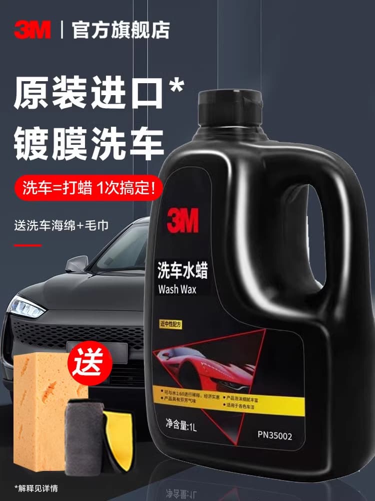 3m Car Wash Liquid Car Special Powerful Decontamination High Foam Wax Water Imported Coating Spray Gun Water Wax Car Wash Foam Liquid