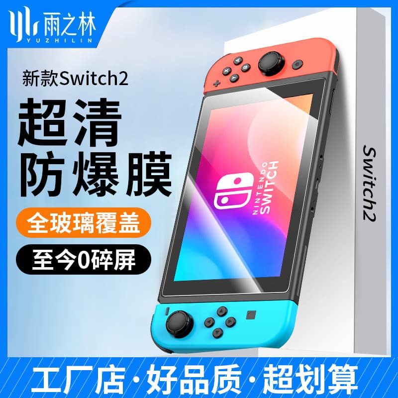 Tempered Glass Screen Protector for Nintendo Switch 2, Switch OLED, High Definition Screen Protection Film