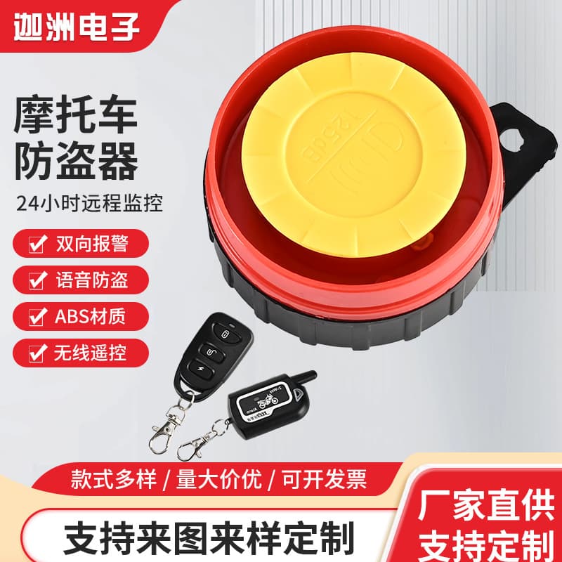2026 Motorcycle Alarm Horn Electric Vehicle Alarm Universal Horn Piezoelectric Buzzer Horn Anti-Theft Device
