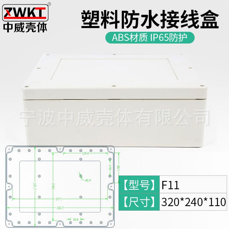 F11: 320*240*110 Plastic junction box, outdoor security power monitoring waterproof box, sealed box