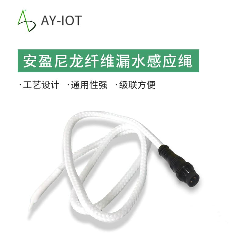 Chang'an Wenying Non-Positioning Water Leakage Sensing Rope Fiber Nylon Water Immersion Rope Detection Alarm Line One Meter