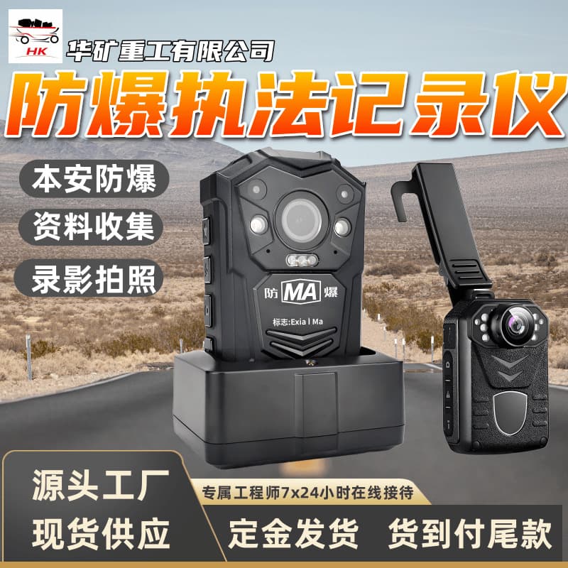 Evidence Collection and Environmental Data Gathering Explosion-proof Law Enforcement Recorder YDSJ-3.7