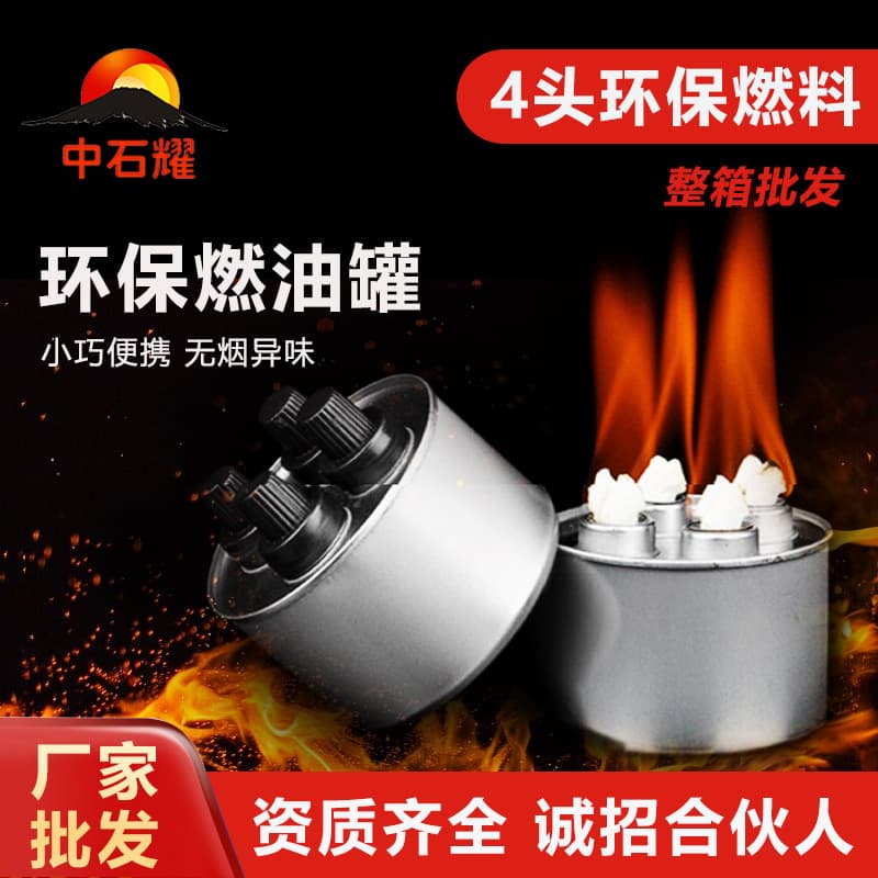 4-head eco-friendly fuel oil: mineral oil fuel oil, vegetable oil for hotel and restaurant dry pot and iron pot stew heating fuel