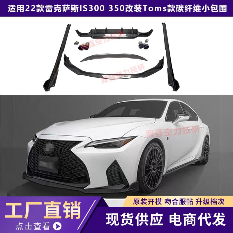Suitable for 2022-2024 Lexus IS300 IS350 Carbon Fiber Front Lip Side Skirt Rear Diffuser Rear Spoiler Body Kit